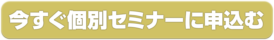 申込ボタン